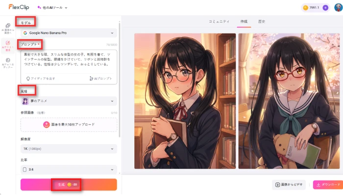 キャラクターの画像を作成