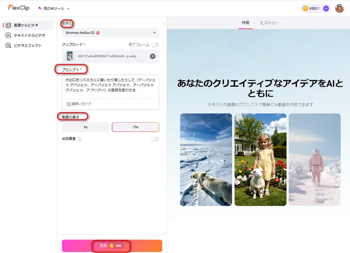 「生成」ボタンをクリック