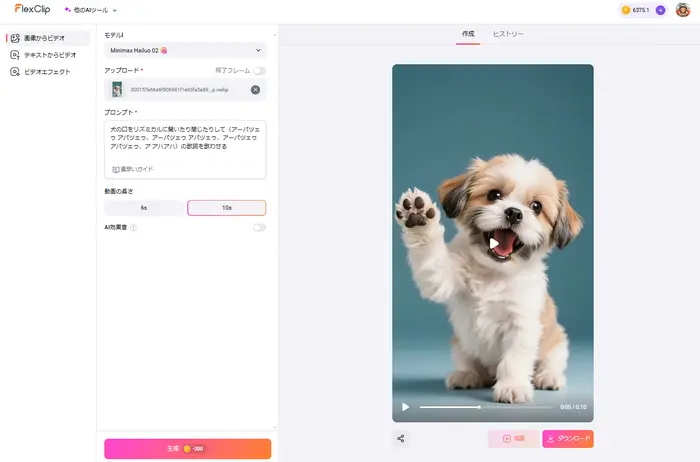 犬の画像を動かす動画を作成