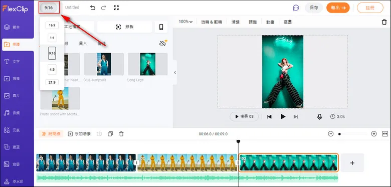 制作卷轴与照片与FlexClip -步骤1