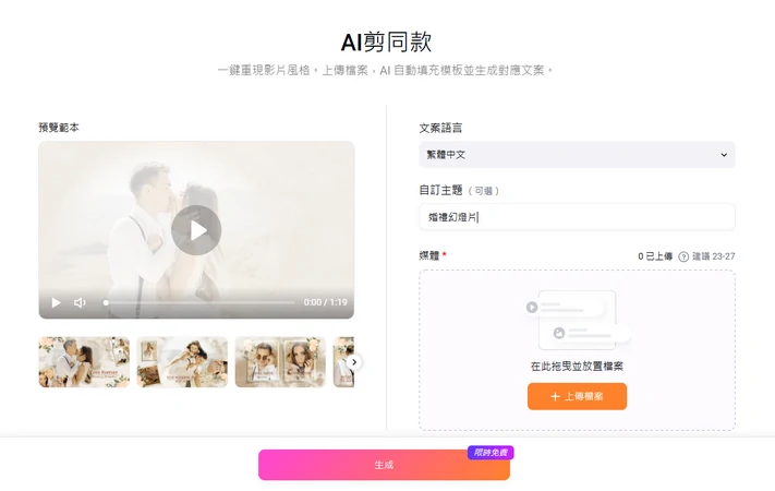 AI剪同款替換資源