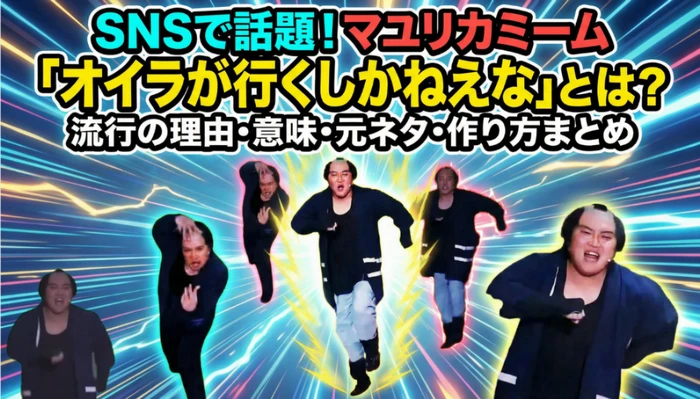 マユリカミーム「オイラが行くしかねえな」