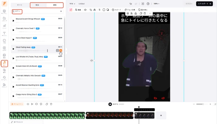 音楽と効果音を追加