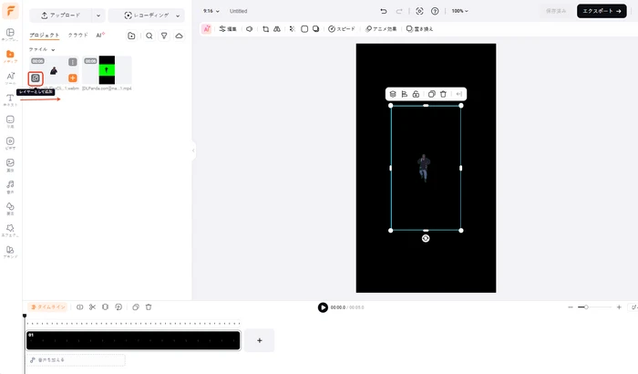 背景を消した動画をレイヤーとしてタイムラインに追加