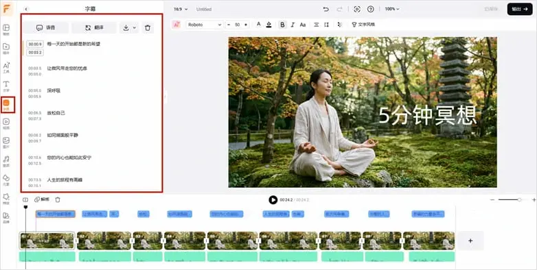 添加标题并生成字幕