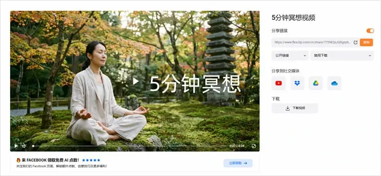 下载并分享冥想视频