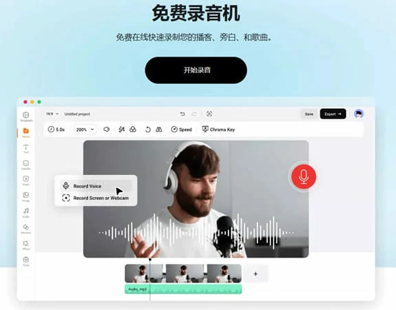 使用 FlexClip 的录音器录制冥想旁白