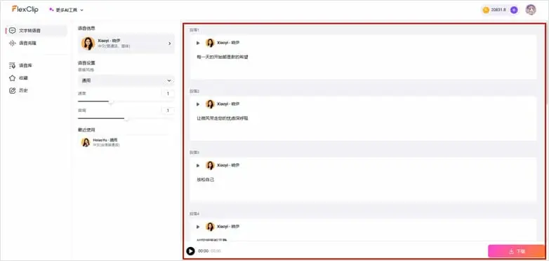 使用 FlexClip 的文字转语音工具生成旁白