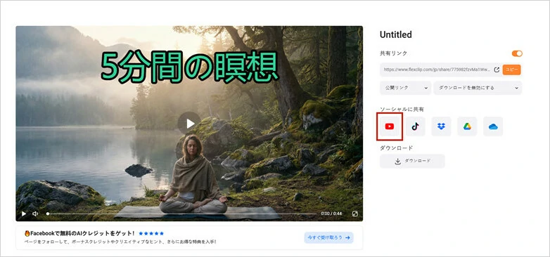 瞑想動画を仕上げてYouTubeで共有