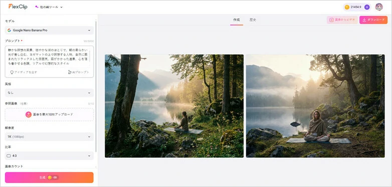 FlexClipでテキストから瞑想用ビジュアルを生成