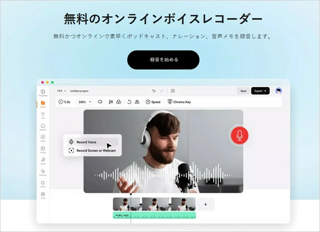 FlexClipのボイスレコーダーで瞑想ナレーションを生成