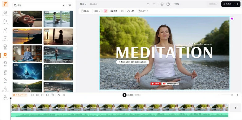 FlexClip内蔵ストックから瞑想向け映像を取得