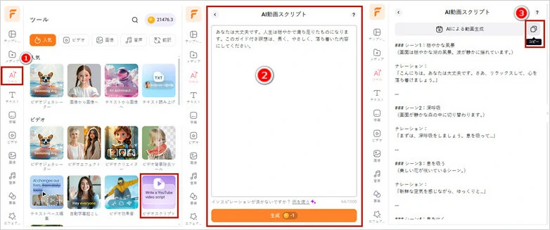 瞑想セッション用スクリプトの準備