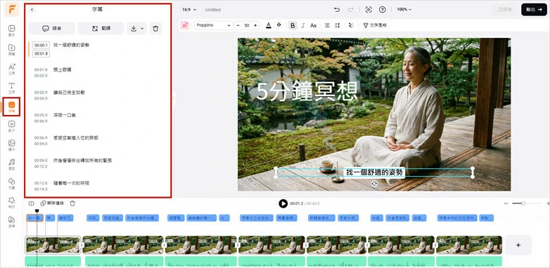 添加標題並生成字幕