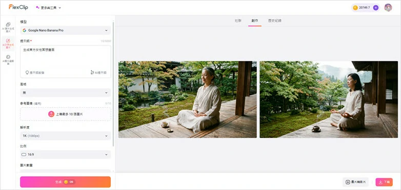 生成 AI 圖片和影片