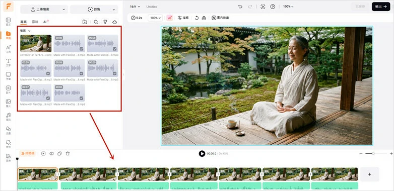 將所有素材添加到時間線上