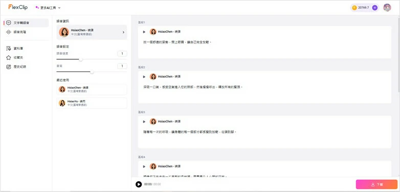 使用 FlexClip 的文字轉語音工具生成旁白