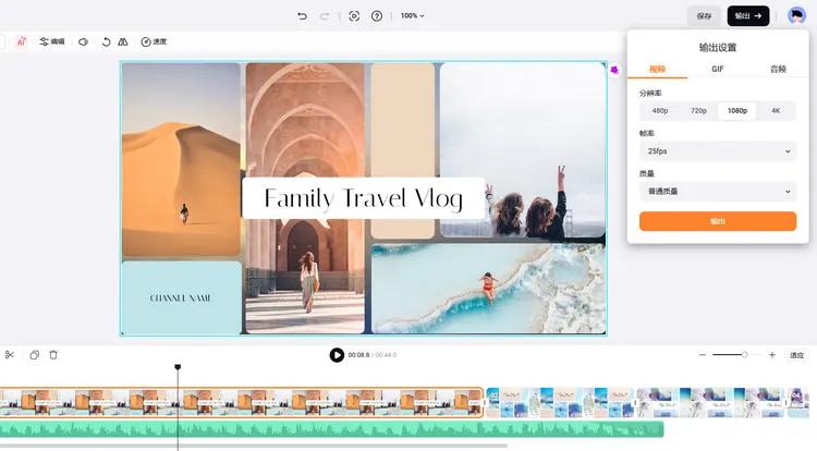 输出并分享视频