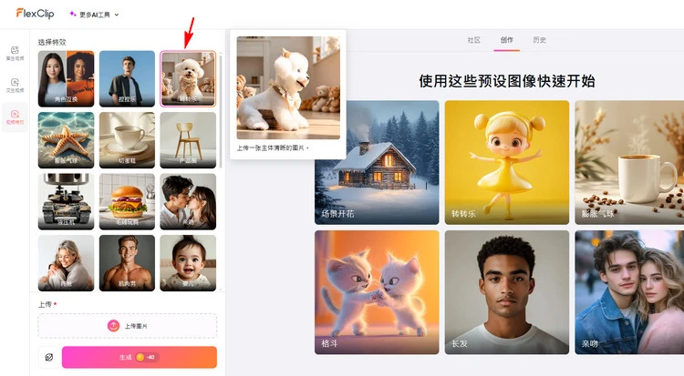 进入AI视频特效库 - FlexClip
