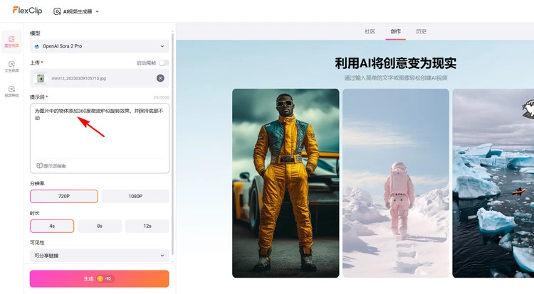 输入360°微波旋转运动提示 - FlexClip