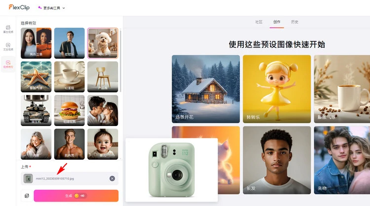 上传您的照片 - FlexClip