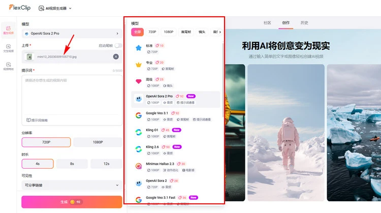 上传照片 - FlexClip