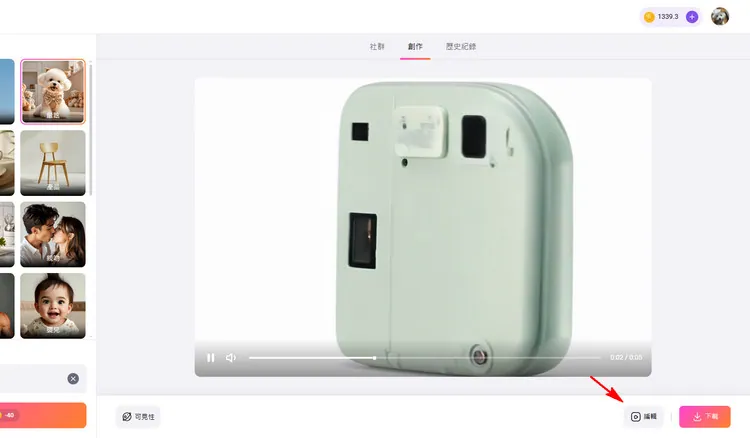 切換到編輯頁面 - FlexClip