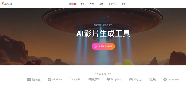 微波旋轉特效頁面 - FlexClip