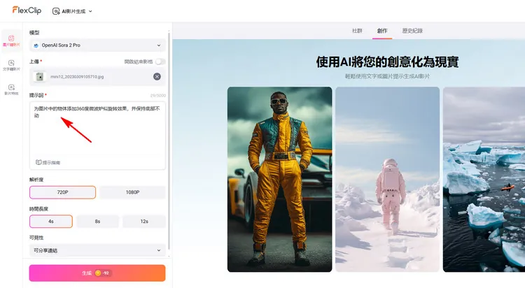 輸入360°微波爐旋轉移動提示 - FlexClip