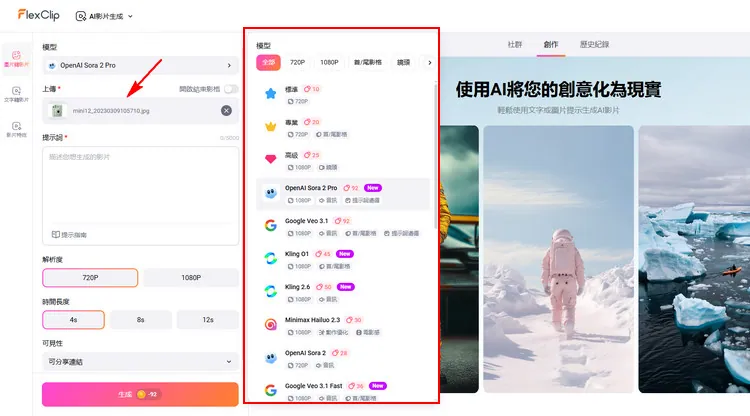上傳照片 - FlexClip