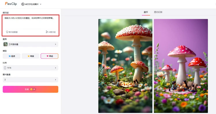 生成 AI 微縮圖像