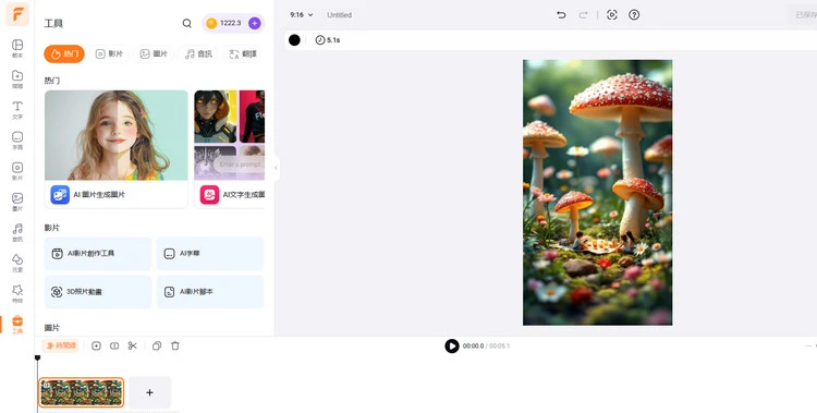 完善潤色 AI 微縮影片