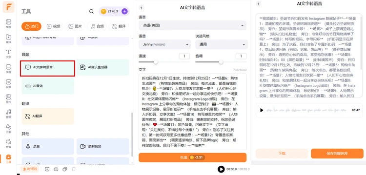 生成 AI 配音