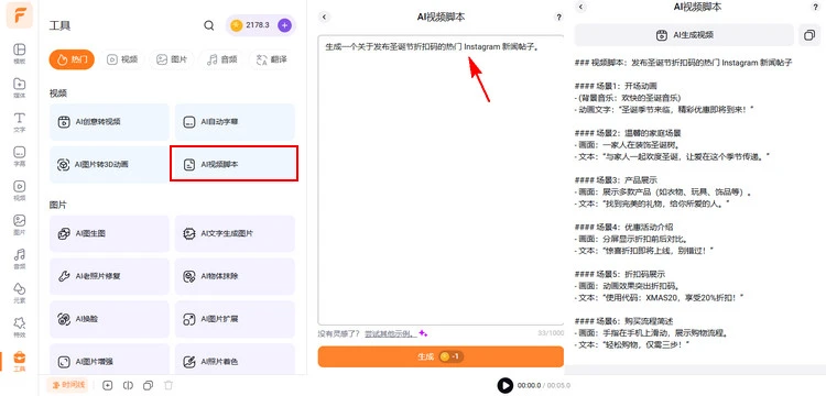 FlexClip AI 脚本生成工具