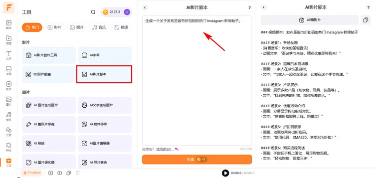 FlexClip AI 腳本生成工具