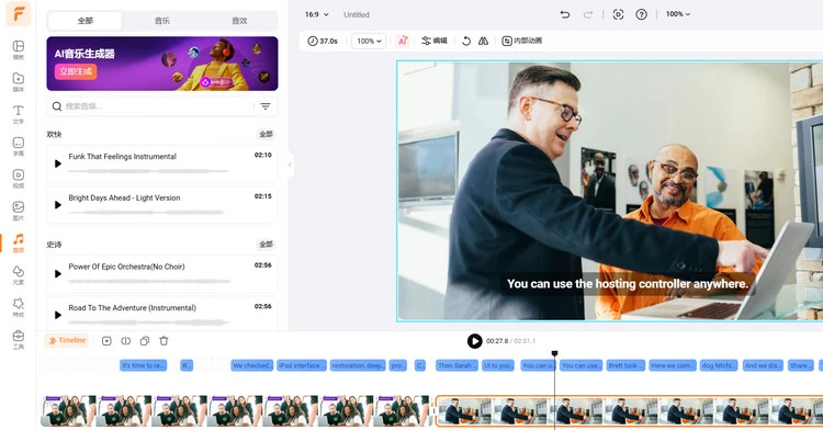 添加免版税的音乐和音效