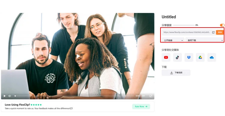 输出并分享视频