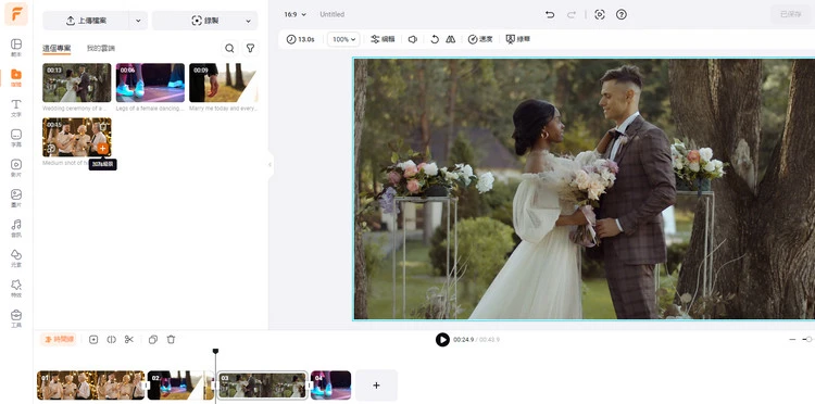 將影片添加到時間線