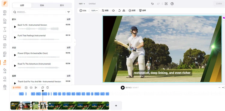 添加免版稅的音樂和音效