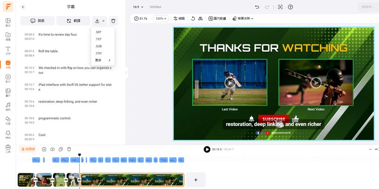 添加並編輯自動字幕