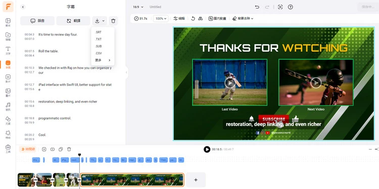 自動生成MP4影片字幕並輕鬆編輯、美化和下載字幕