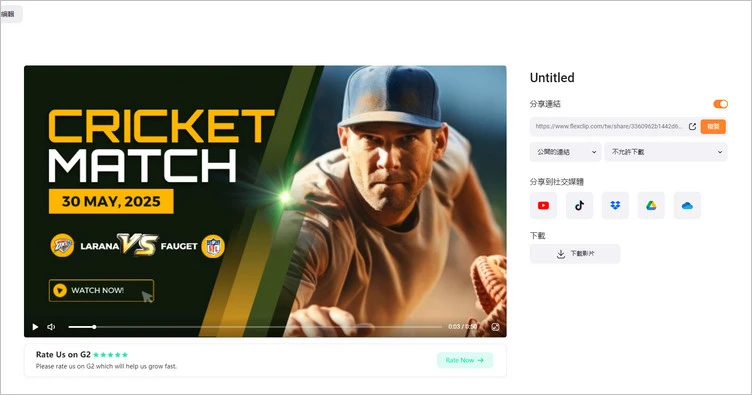 輸出並分享影片