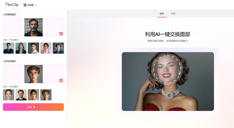 上传肖像至 AI 换脸工具页 - FlexClip