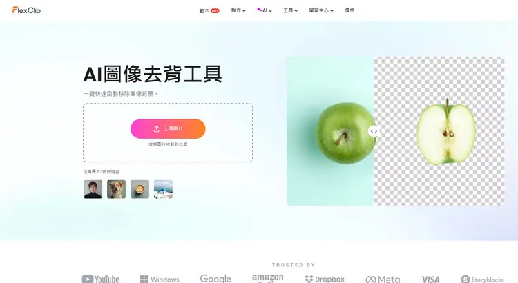 上傳肖像至 AI 圖片去背功能中 - FlexClip
