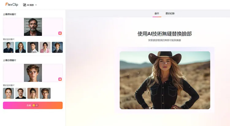 將肖像上傳至 AI 換臉工具頁 - FlexClip