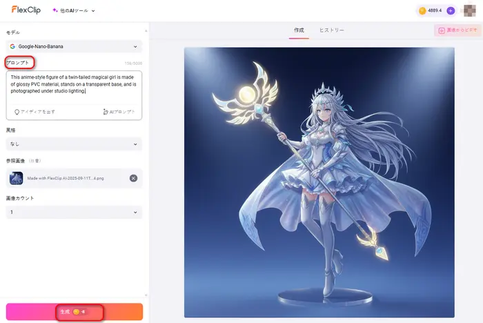 プロンプトを入力し、「生成」をクリック