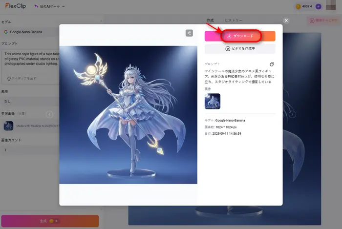 AIフィギュア画像をダウンロード