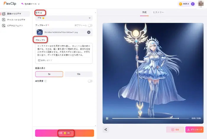 「生成」ボタンをクリック