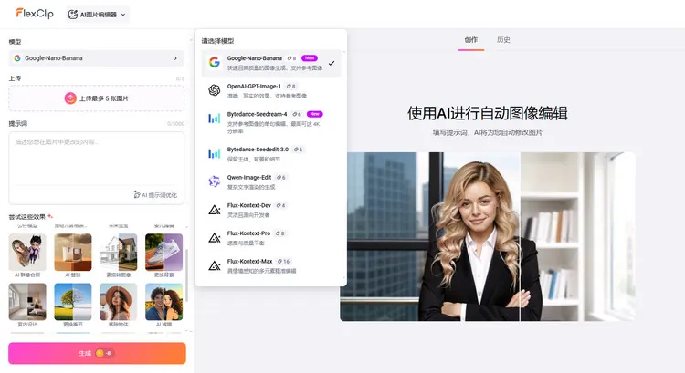 FlexClip AI 图片编辑器模型