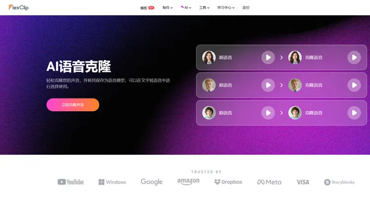 FlexClip 克隆逝者之声